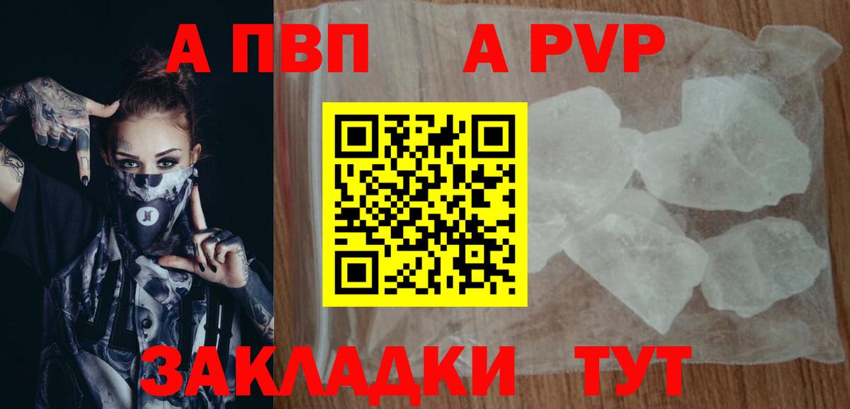 APVP мука  Вход с VPN  Alfa_PVP мука  A PVP  Тайшет  APVP Crystall 