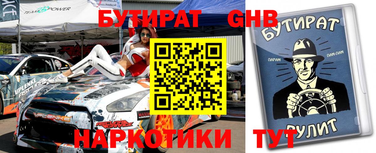 Тайшет  Бутират оксана  БУТИРАТ  Вход с VPN 