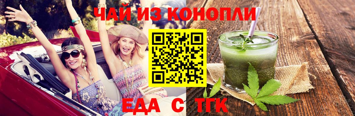 Еда ТГК конопля  Вход с VPN  Тайшет 