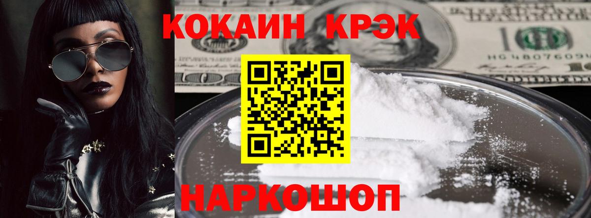 КОКАИН 97%  Кокаин VHQ  Вход с VPN  Тайшет 