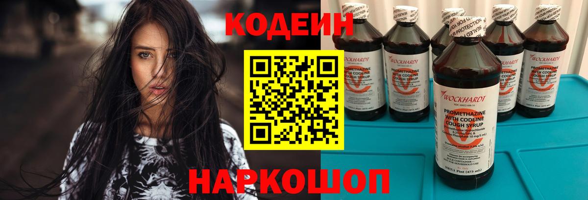 Кодеин напиток Lean (лин)  Вход с VPN  Codein напиток Lean (лин)  Тайшет 