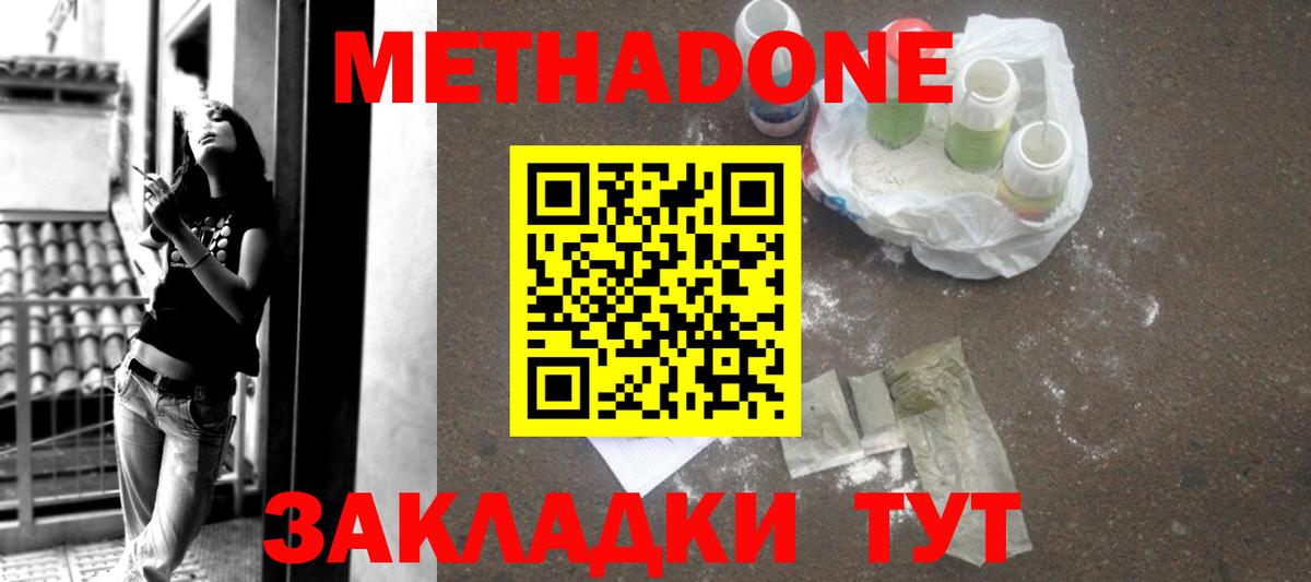 Метадон кристалл  Вход с VPN  Метадон VHQ  Тайшет 